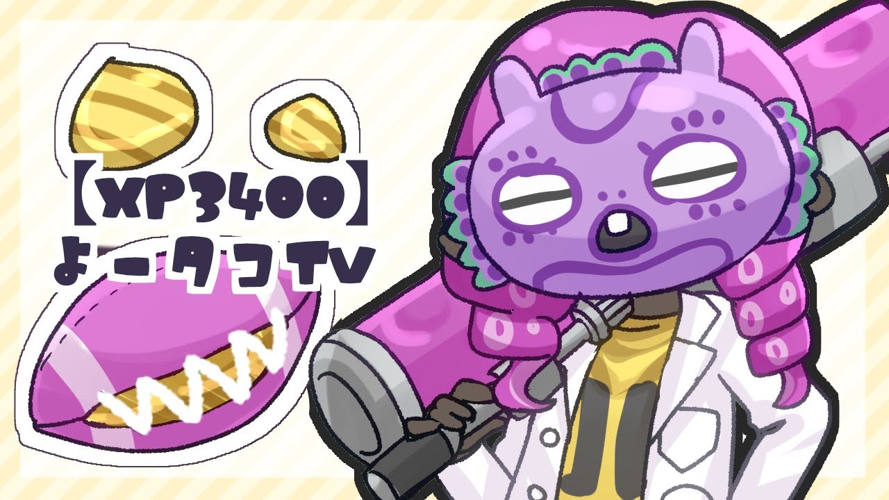 【XP3477】 ガチアサリ計測から　【スプラトゥーン3】