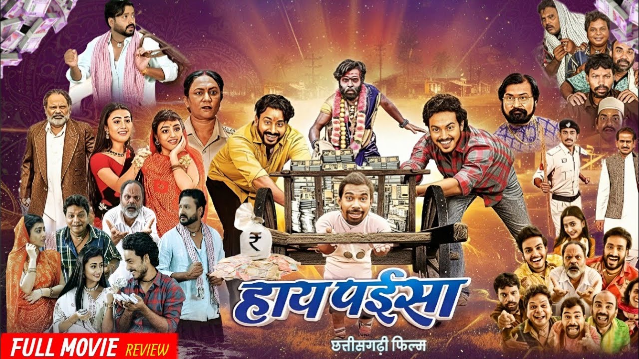 Hay Paisa Cg Film | CG Movie New 2025 | Mann, Akash Soni, Astha Sharma | CG Movie | Review & Facts
