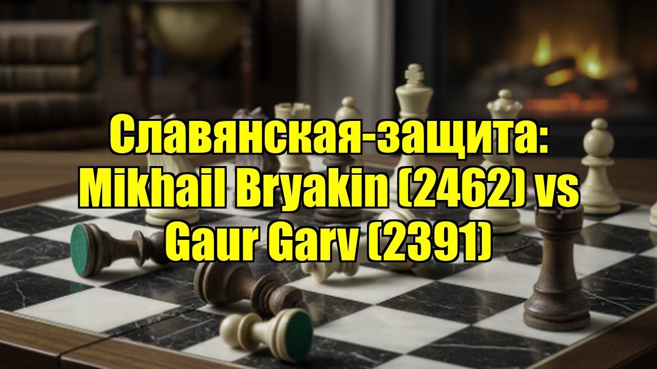 Славянская-защита: Mikhail Bryakin (2462) vs Gaur Garv (2391)