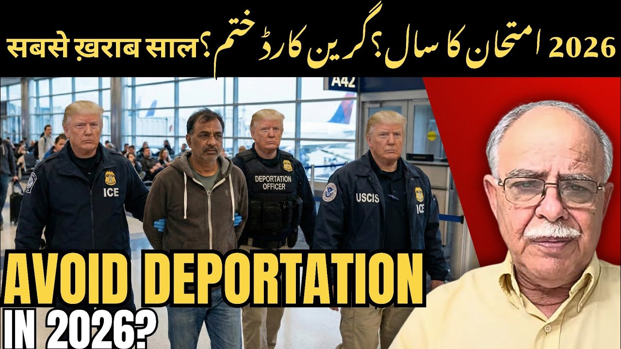 Avoid deportation in 2026 #usimmigration 