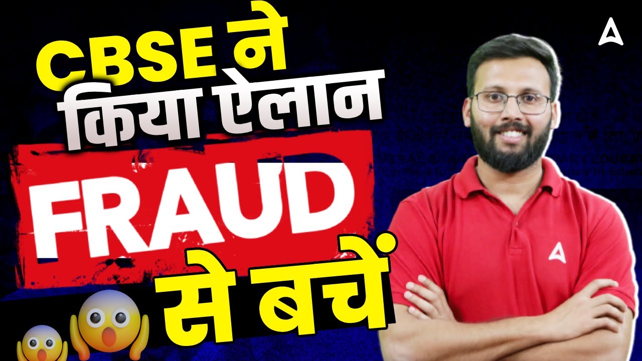 CBSE Big Update | Fake News Alert for Paid CBSE New Sample Paper | CBSE Latest News