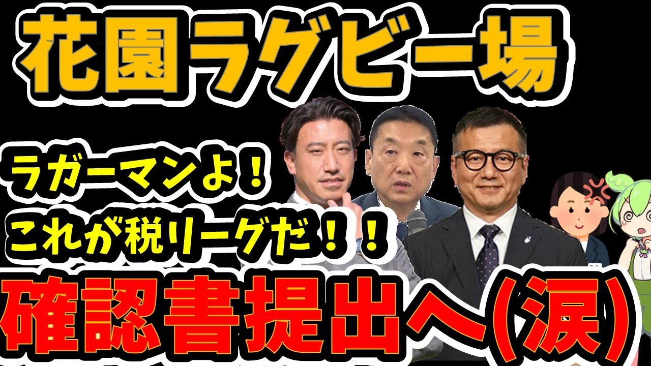 【ずんだもん＆女子さん動画】ＦＣ大阪は２０２５年７月以降も花園第１を使い続けるのだ。第２も全く未改修なのだ（涙）