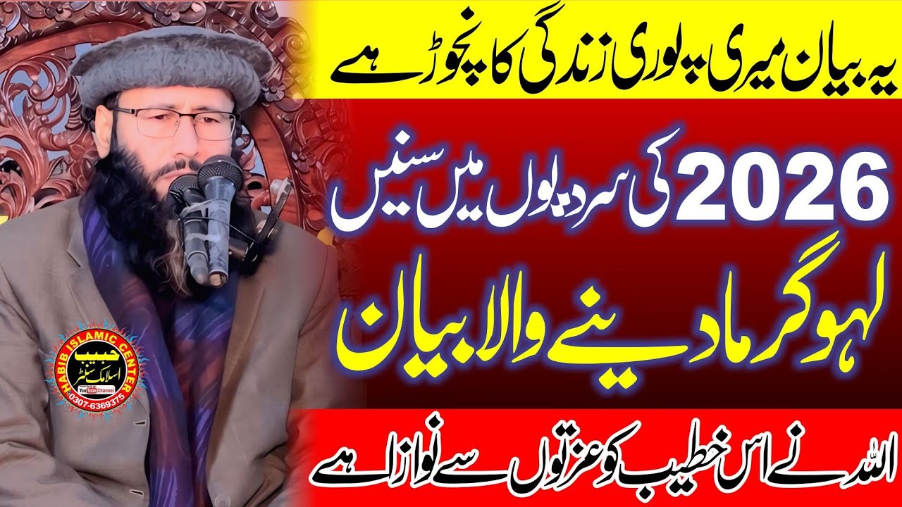Qari Khalid Mujhaid new Bayan marny k Baad kaya Hoga very crying Bayan Qari Binyameen Abid