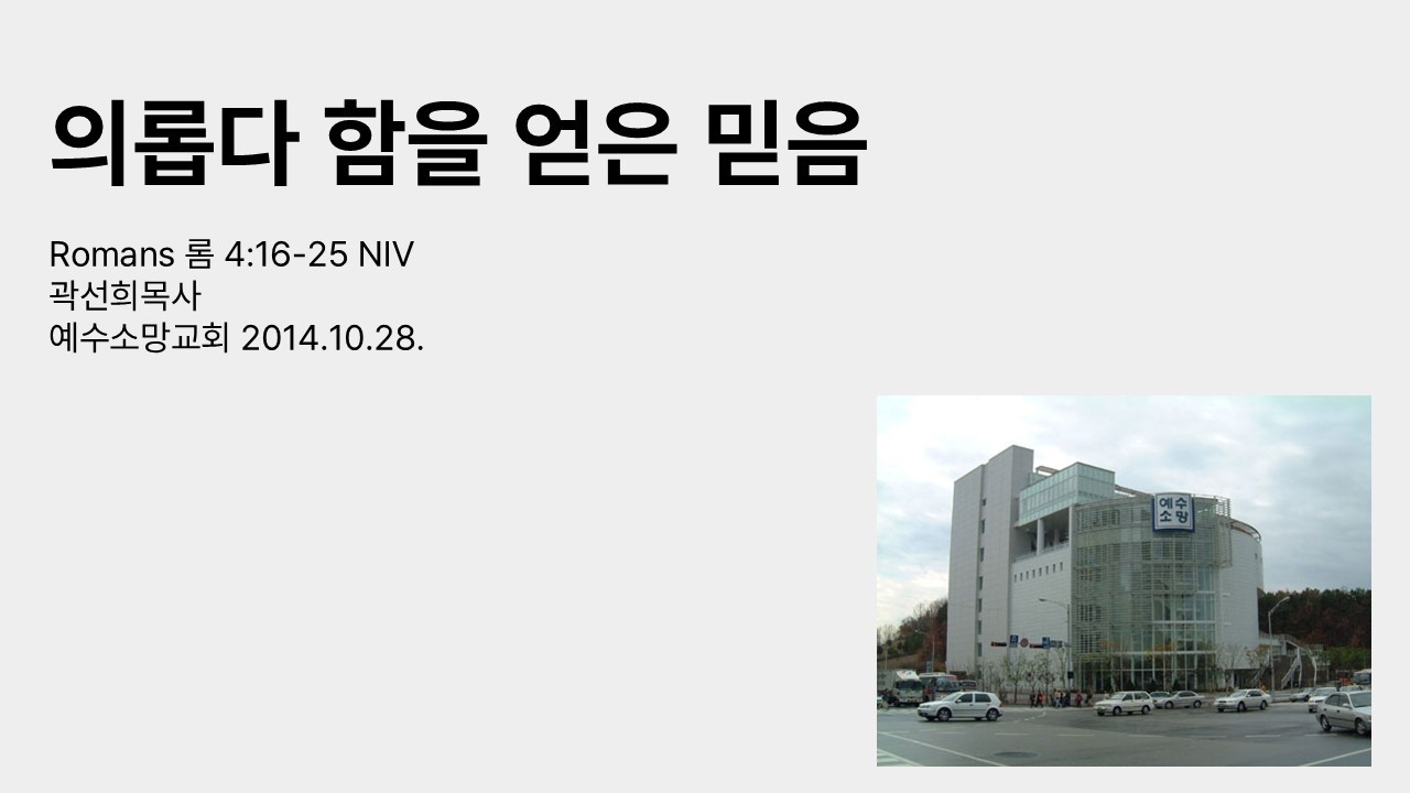20141026 의롭다함을 얻은 믿음