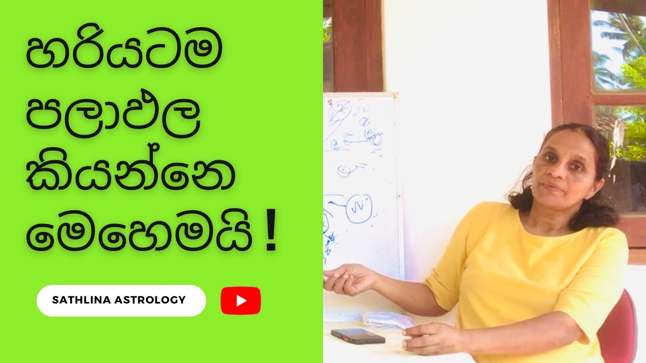 කාටත් වරදින පලාඵල කථනය..