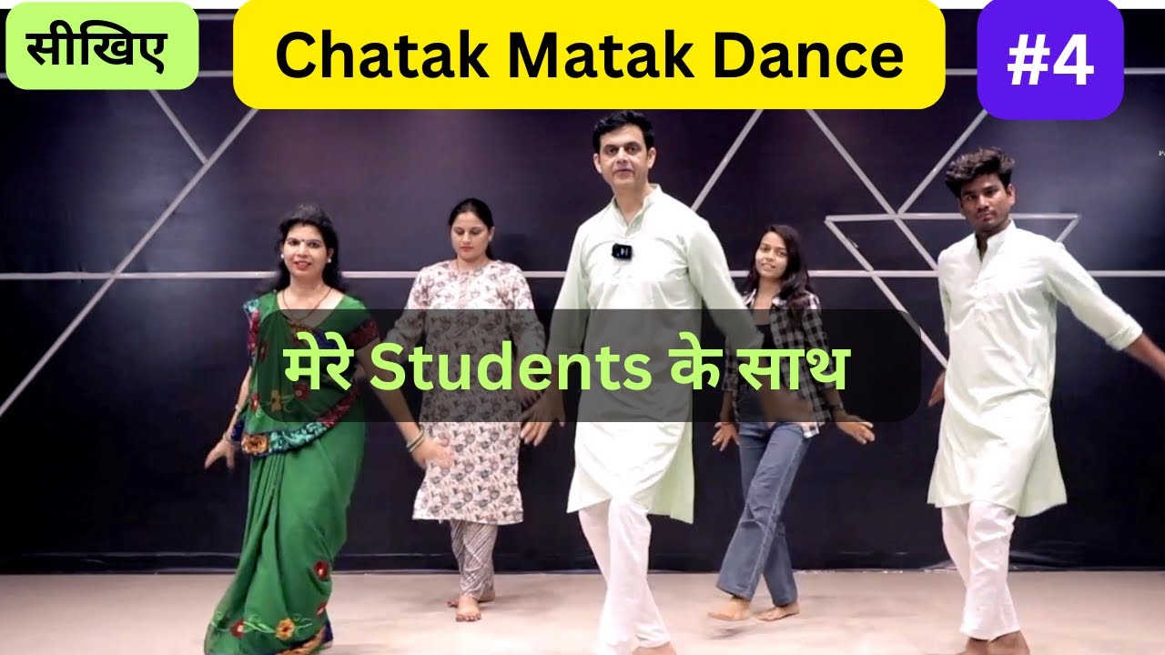 चटक मटक डांस सीखिए मेरे Students के साथ Episode-4 । Learn Haryanvi Dance Chatak Matak With Students