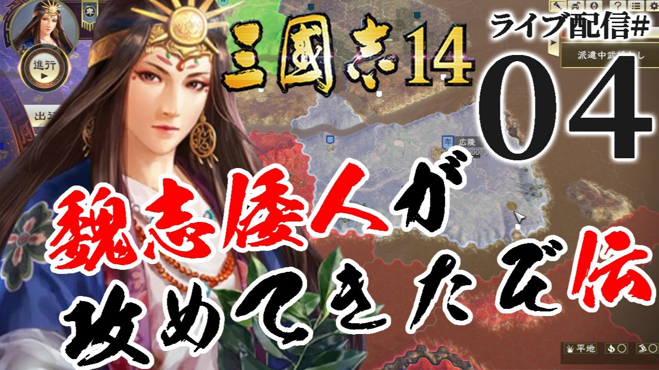 【三國志14実況：卑弥呼編04】太史慈降る！マジカル卑弥呼の徐州攻防戦と倭国に（ちょっとずつ）集う武将たち