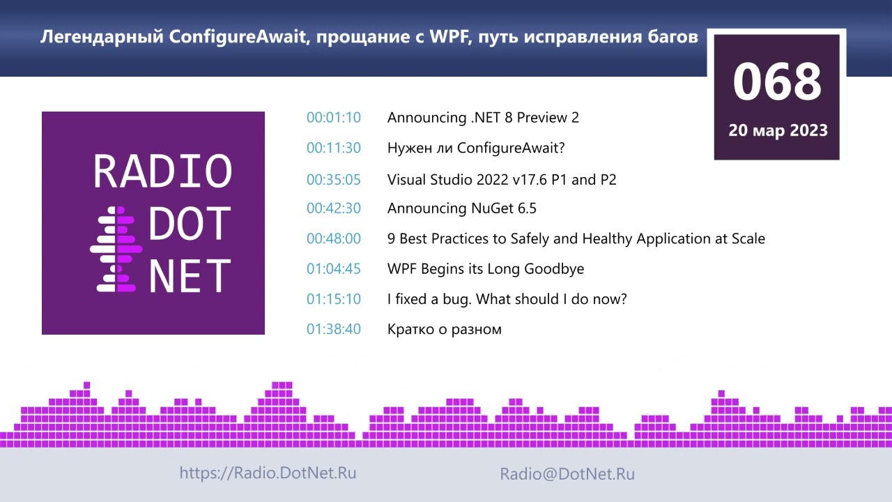Легендарный ConfigureAwait, прощание с WPF, путь исправления багов