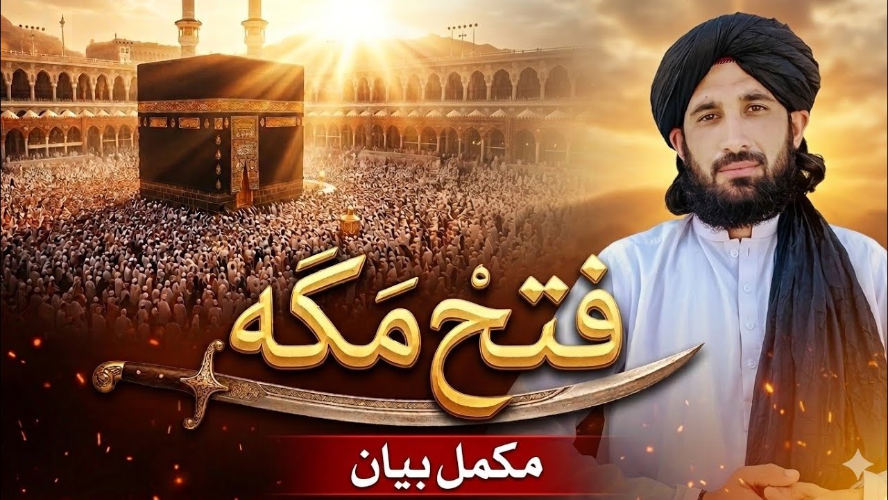 Fatah Makkah Mokamal Bayan | Da Fatah Makkah Haqeeqi Qissa | Molana Haleem Sayeed Bayan