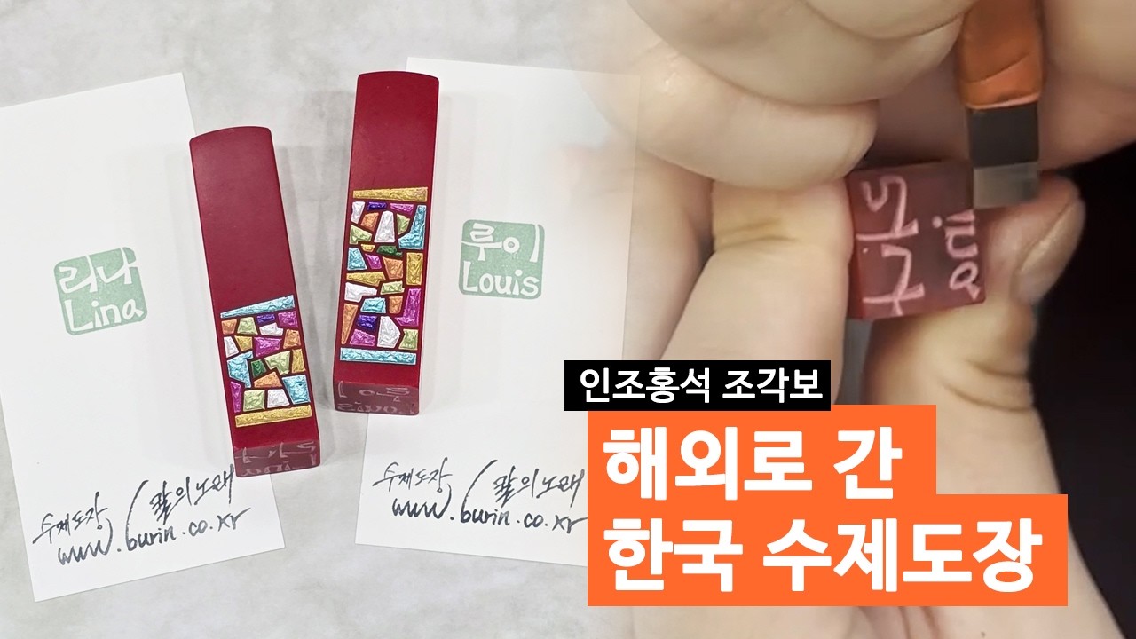 해외로 떠난 한국 수제도장 | 인조홍석 조각보 디자인 작업기51