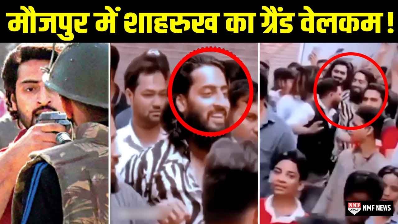 दोषी Shahrukh Pathan की Maujpur में Grand Entry, 4 घंटे की जेल से मिली थी छुट्टी!