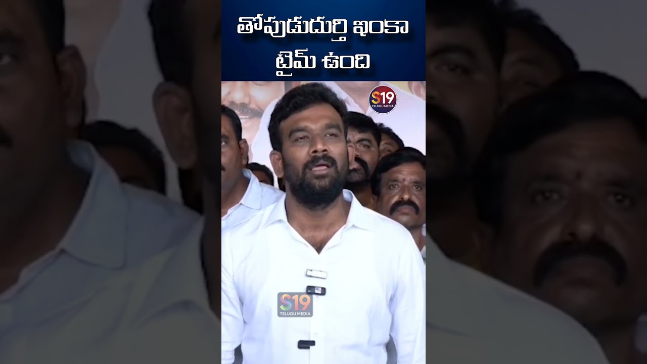 paritala sriram strong counter to Thopudurthi Prakash Reddy #paritalasriram #thopudurthiprakashreddy