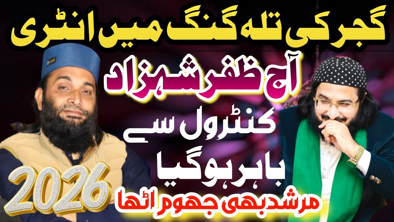 Hafiz Zafar Shahzad gujjar New Naat Sharif 2026 by Mufti Saeed Arshad Al Hussaini SS Naat Studio HD 