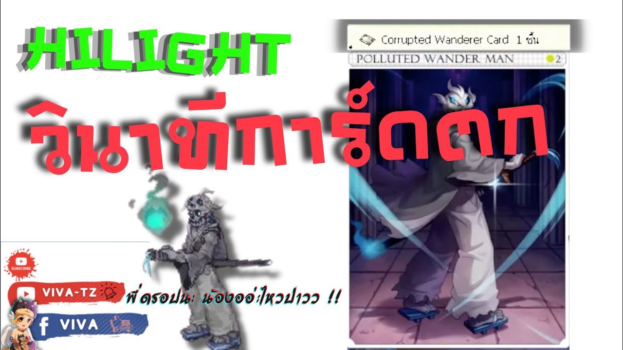 Hilight วินาทีดรอปการ์ด Corrupted Wanderer แค่ผมพูด มันก็มาาา  | Ragnarok Gravity