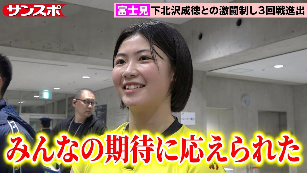 【春高バレー】富士見、２年連続準優勝の下北沢成徳破り3回戦へ　エース・福元さやか「繋いでくれたみんなに感謝」