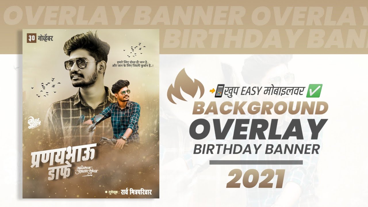 Birthday Banner Editing | Birthday Banner Editing 2021 | New Color Overlay Effect | Sopan Creation