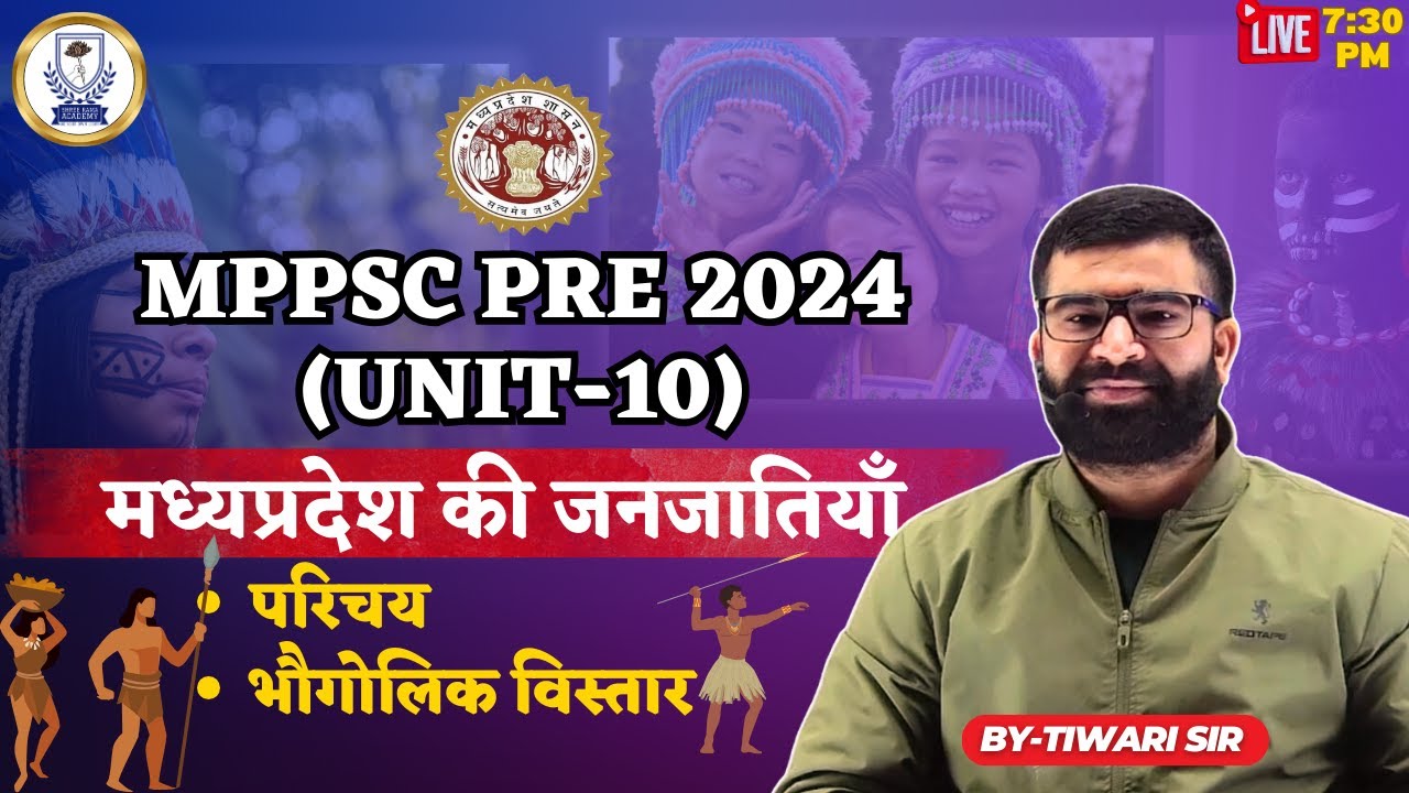 मध्यप्रदेश की जनजातियाँ | MPPSC PRE 2024 | NEW SYLLABUS | UNIT 10 | परिचय | Tribe | BY TIWARI SIR