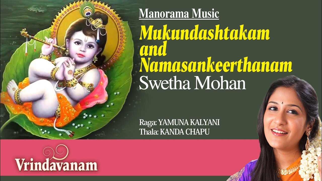 Mukundashtakam and Namasankeerthanam | Swetha Mohan