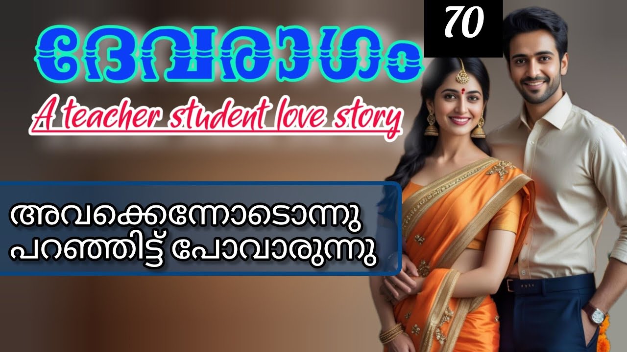 ദേവന് വൈശാഖി ഓർമ്മ വന്നു.