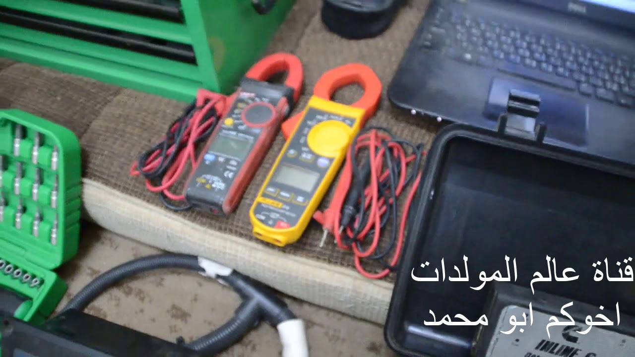 المعدات المطلوبه لتكون فني محترف  The kit required to be a professional technician