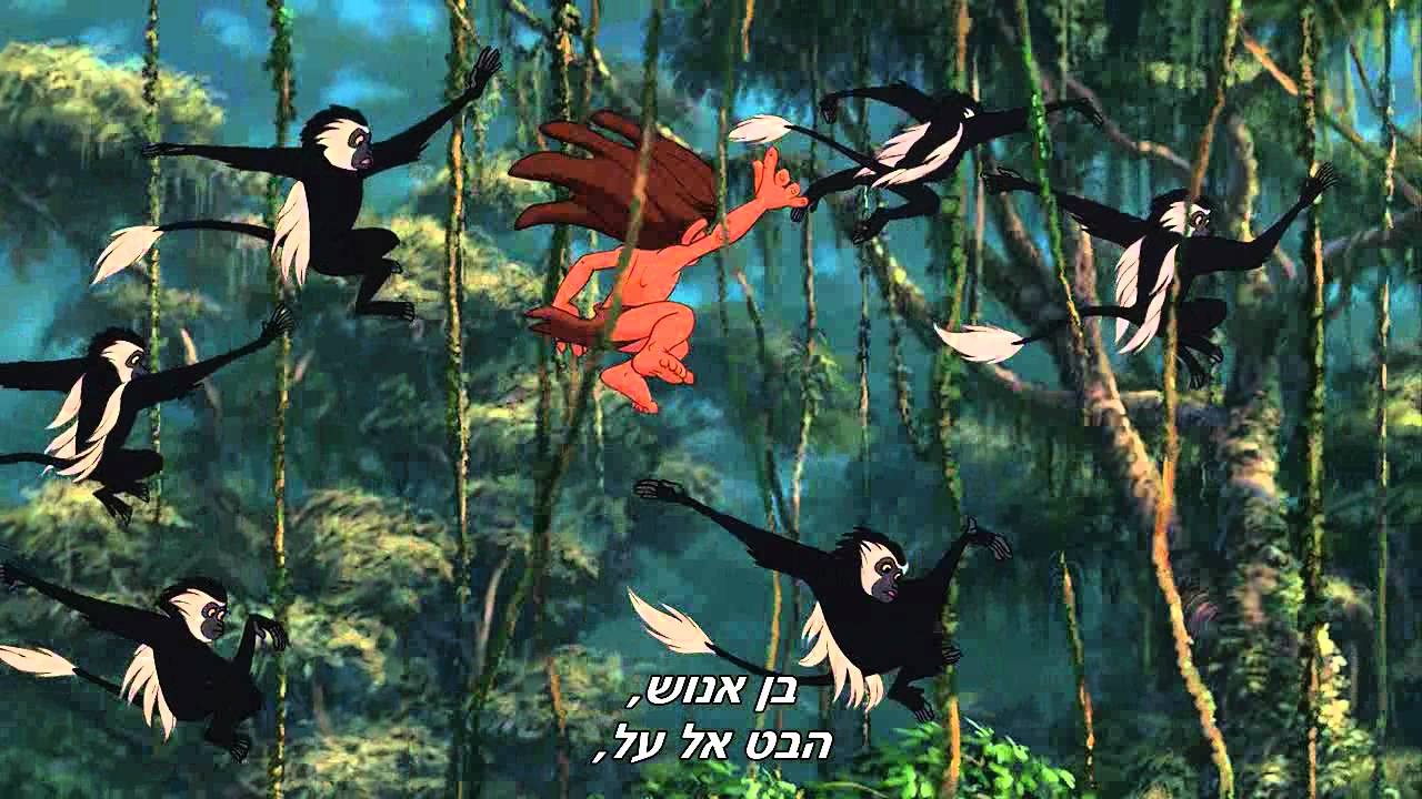 Tarzan - Son of Man (Hebrew+Subs)