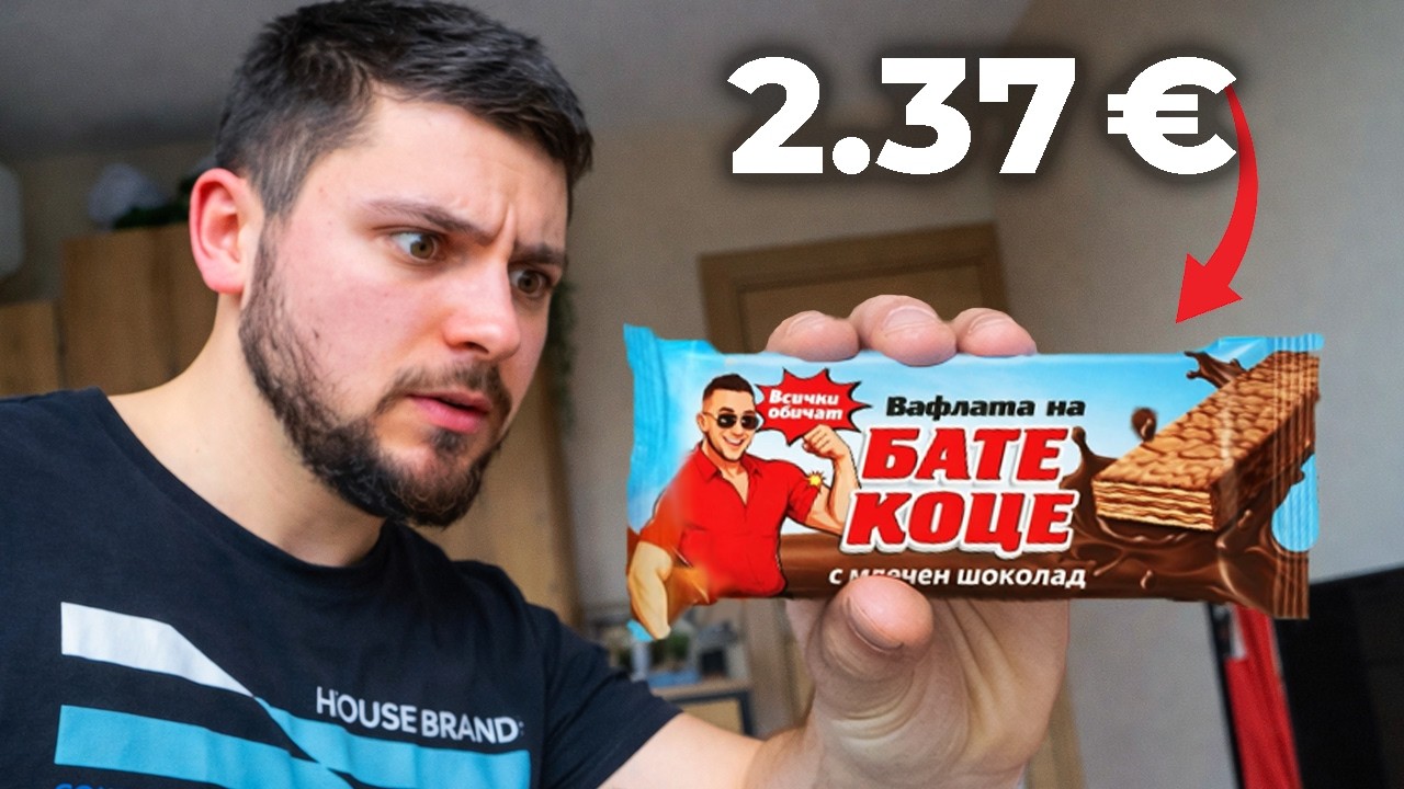 ТЕСТВАХ ВАФЛИТЕ НА БАТЕ КОЦЕ!