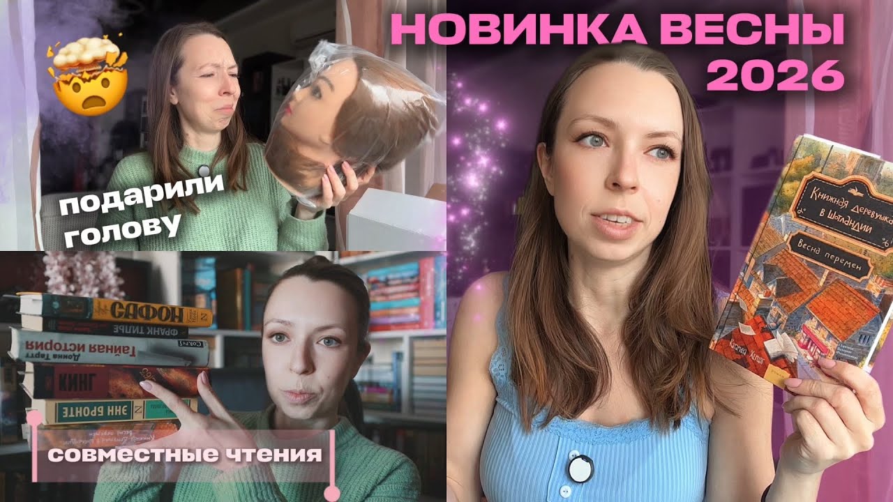 КНИЖНОЕ 8 МАРТА 🌸 #книжнаявесна2026 #влог 