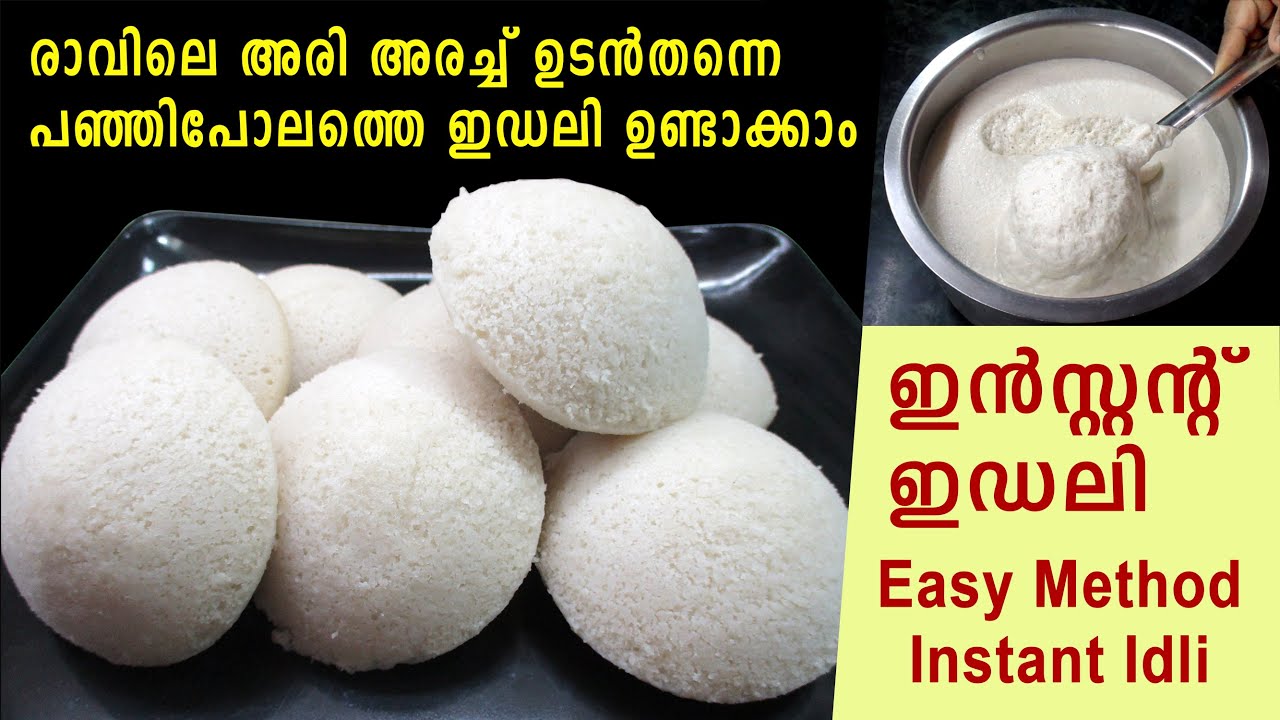 Instant Idli Recipe Malayalam | Soft Idli Recipe | Breakfast Recipe Malayalam | Lekshmi's Magic