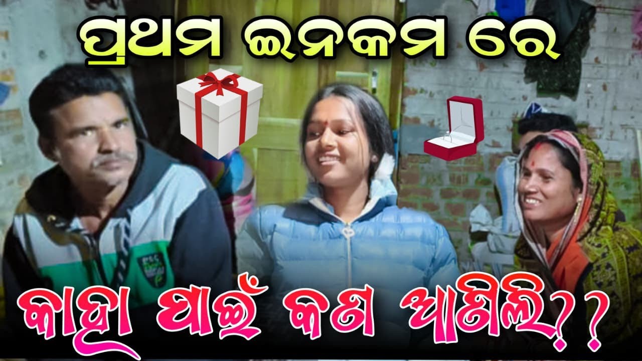 କାହା ପାଇଁ କଣ ଆଣିଲି ?? // Archita life style 