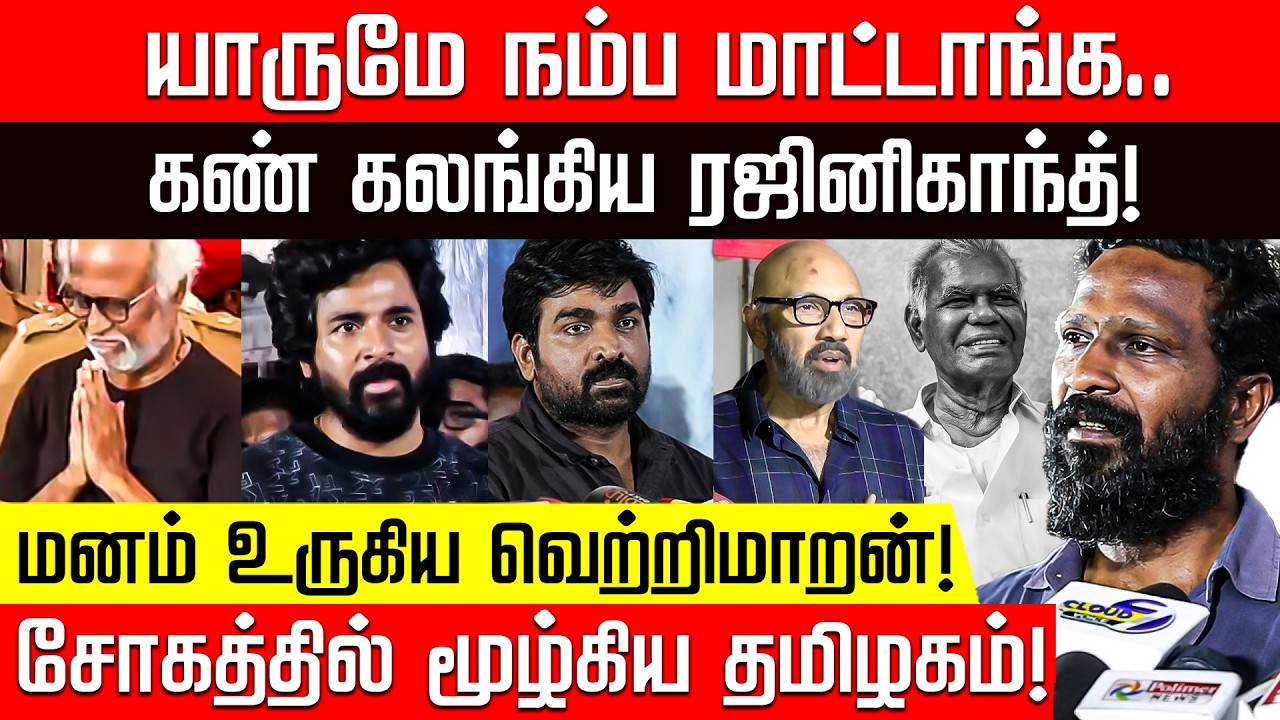 எல்லாரையும் சேர்த்து நல்லக்கண்ணு உருவத்தில் பார்த்தேன்... கண் கலங்கிய ரஜினி! | Nallakannu | CPI