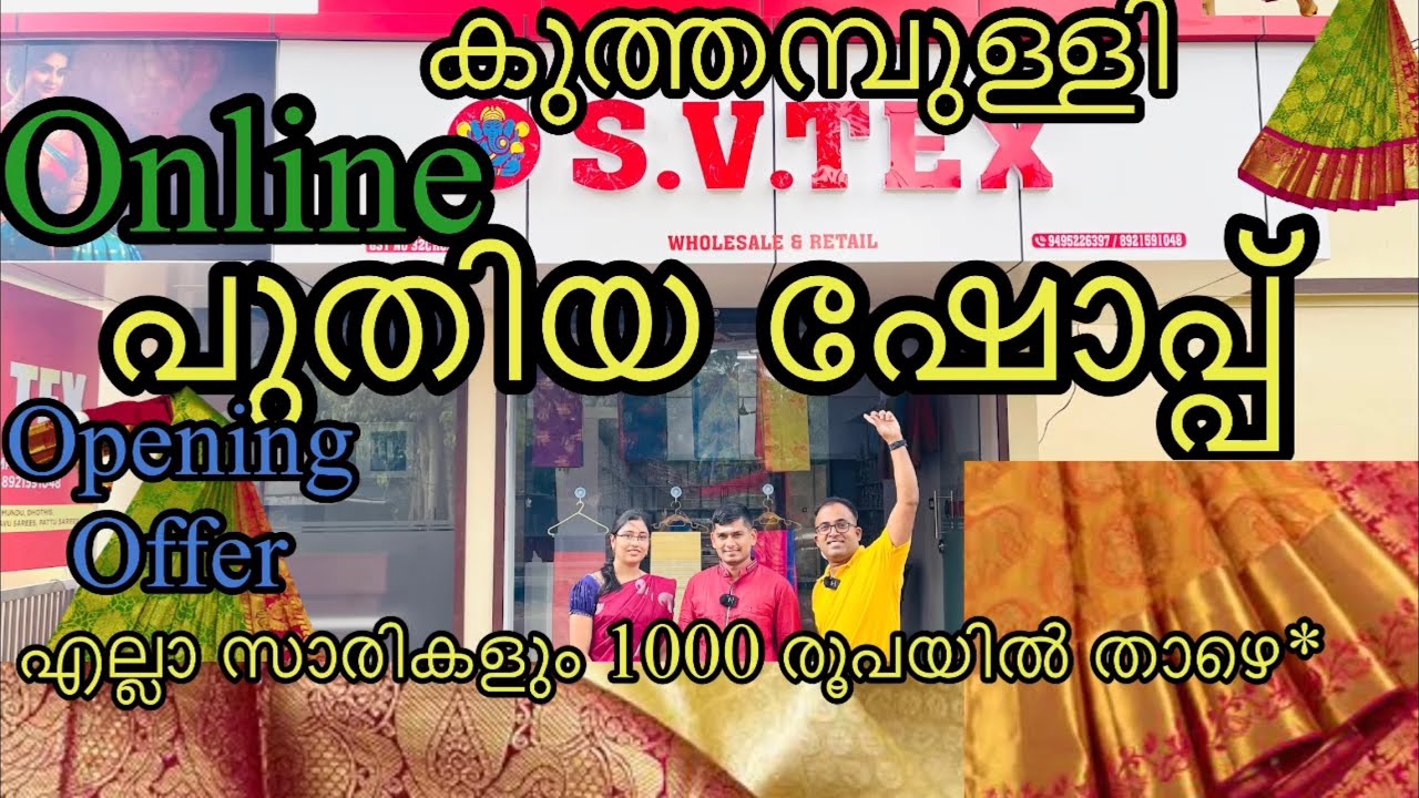കുത്തമ്പുള്ളി പുതിയ ഷോപ്പ് വൻ ഓഫർ എല്ലാ സാരികളും 1000 രൂപയിൽ താഴെ മാത്രം |kuthampully |Handloom
