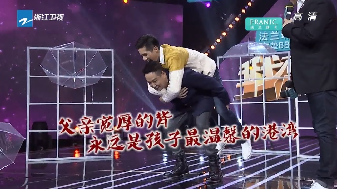 感人！孟飞现场吃力背起儿子 孟翔深情演绎《回家真好》 《我不是明星6》第5期 花絮 [浙江卫视官方HD]