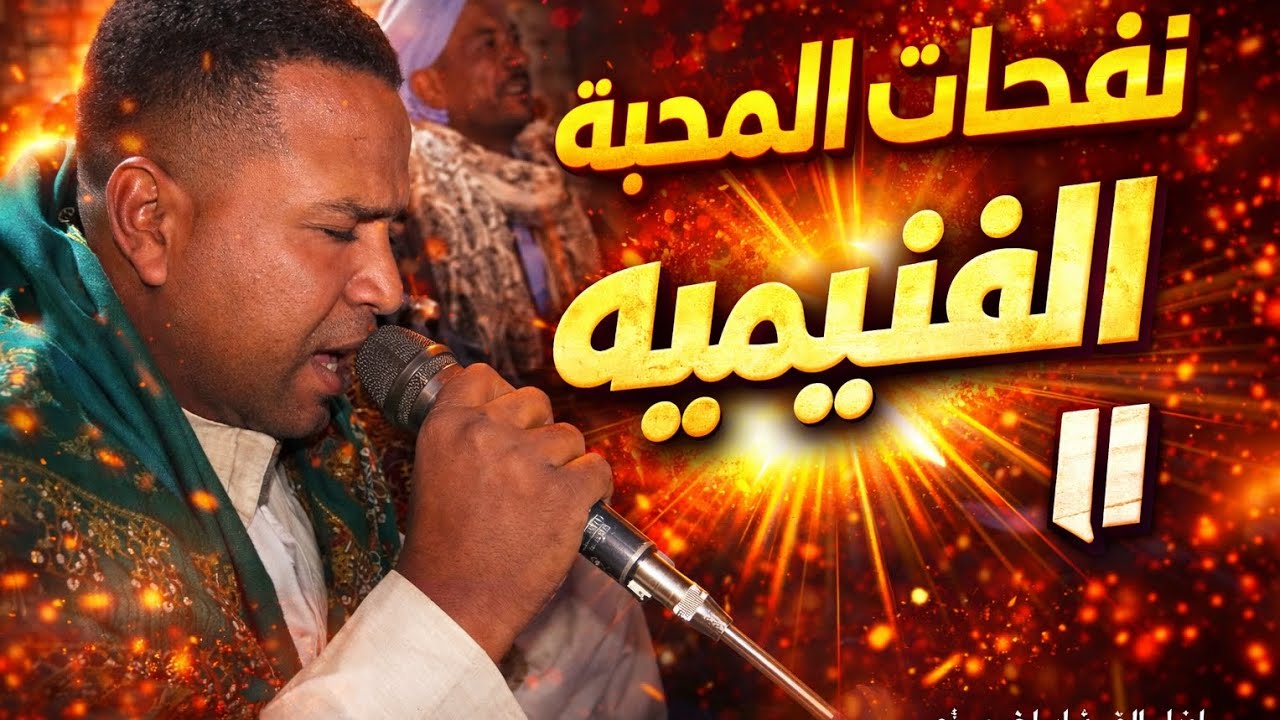 مجلس الغنيميه سهره رمضان