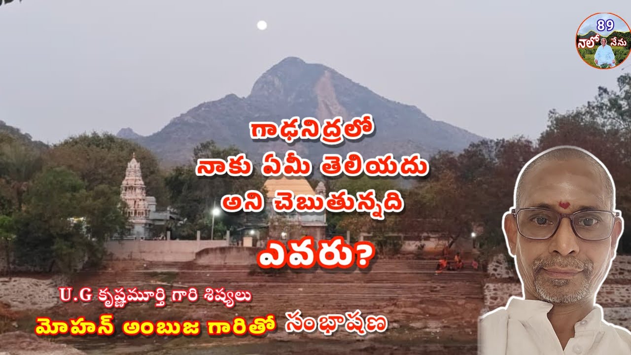 89 నేను ఉన్నాను అనే అనుభవమే 