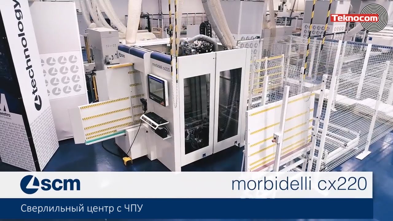 Morbidelli CX 220 - компактный сверлильный центр с ЧПУ и встроенной пазовальной пилой