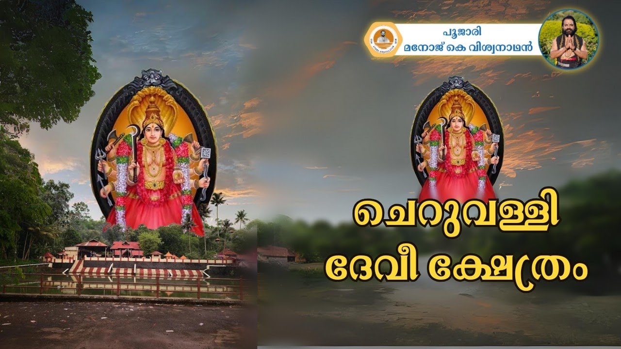 #ചെറുവള്ളി # Cheruvally devi temple.# ജഡ്ജി അമ്മാവൻ ക്ഷേത്രം#Judge Ammavan Temple#spirituality