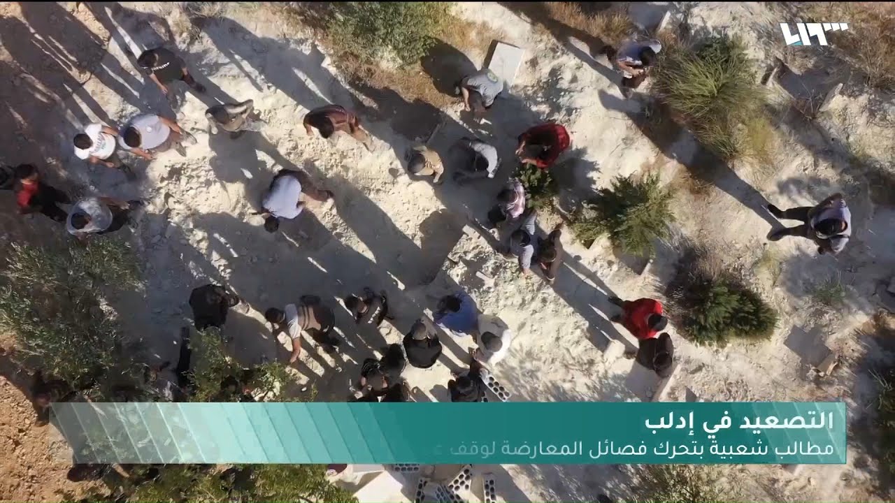 هذه إدلب   وهذا جبل الموت الذي كان اسمه الزاوية