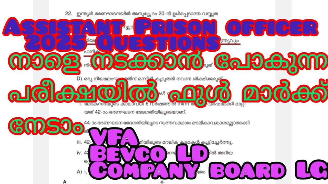 നാളെ നടക്കാൻ പോകുന്ന Assistant Prison officer പരീക്ഷയ്ക്ക് ഫുൾ മാർക്ക്‌ നേടാം 