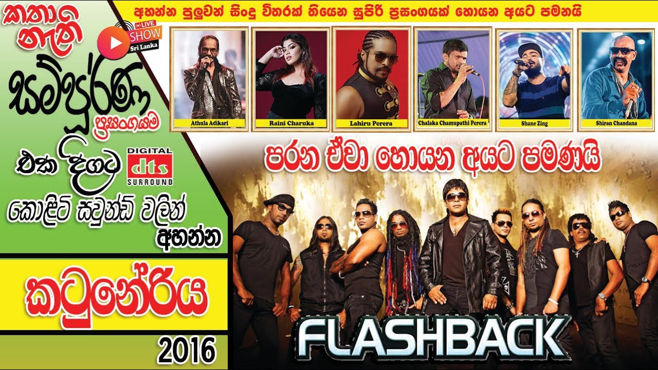 𝐅𝐋𝐀𝐒𝐇𝐁𝐀𝐂𝐊 Live Musical Band | OLD LIVE SHOW | KATUNERIYA | 2016 #LiveShowSriLanka  #flashback