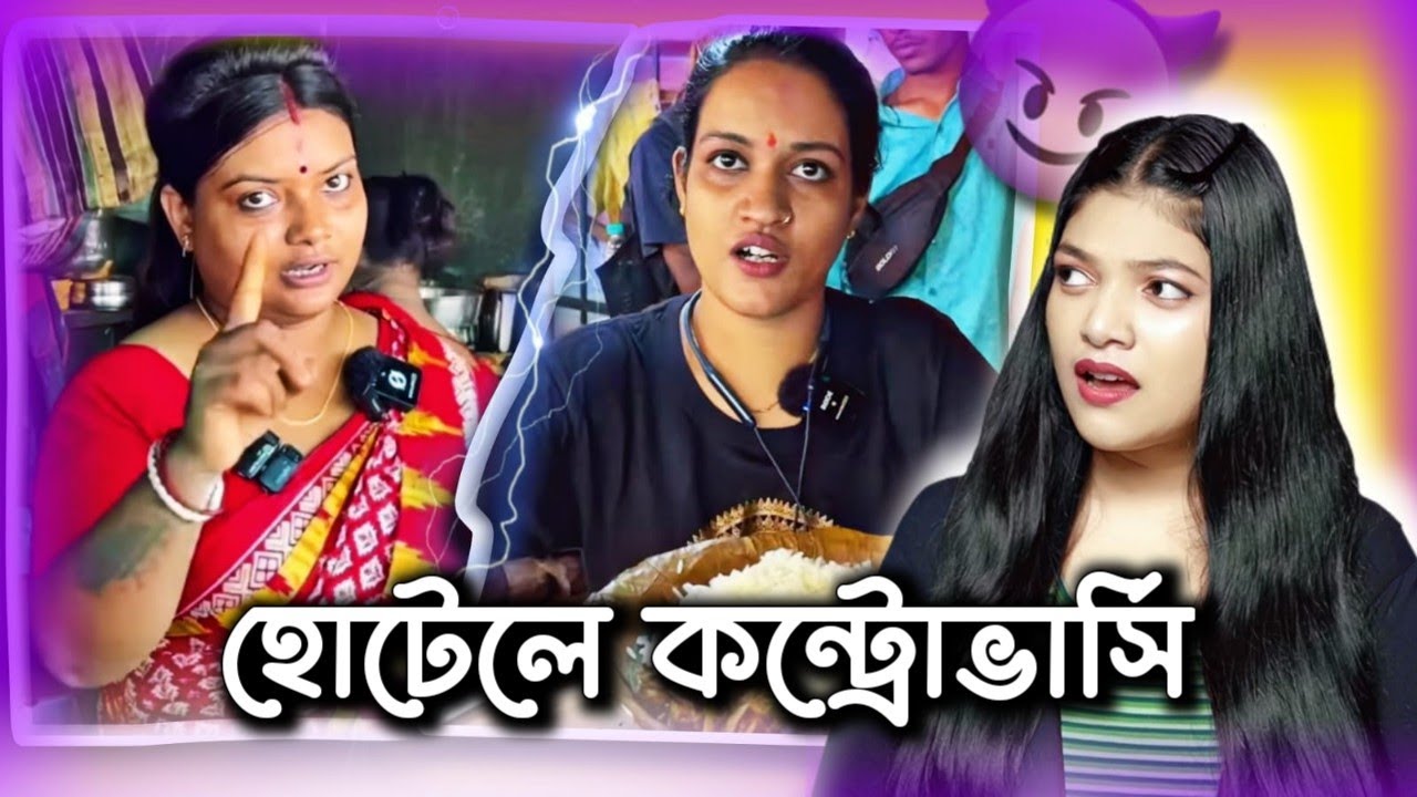 Controversy In ভাতের হোটেল 🥴 | Nandini Di vs Misti Di | Amusing Rii