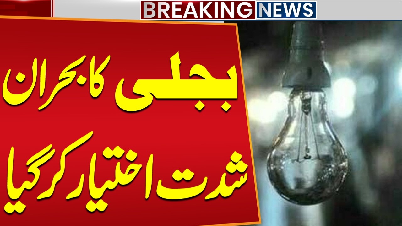 Pakistan Faces New Power Crisis | Nationwide Loadshedding in Major Cities | Public News