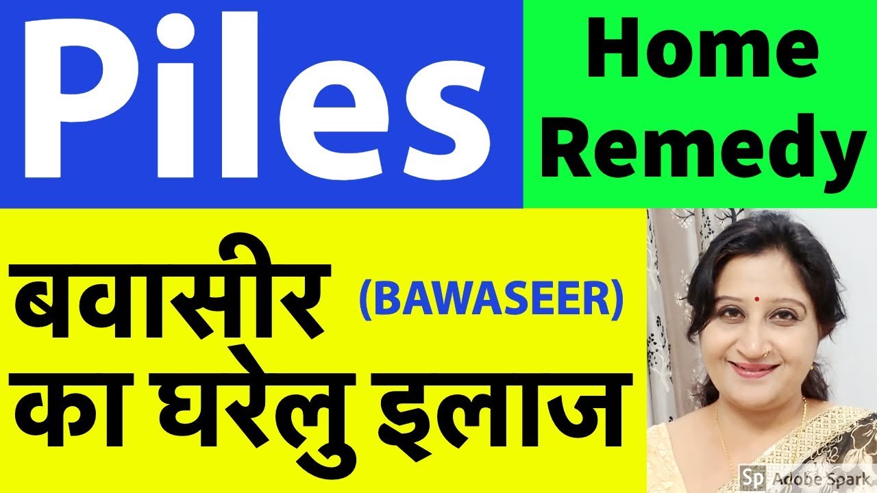 Piles Treatment At Home | Easy and Effective Home Remedy for Piles | Hemorrhoids | Bawaseer ka Ilaj