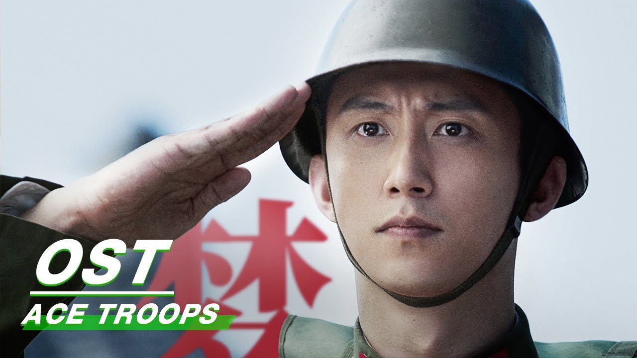 [ OST ] Johnny Huang 黄景瑜 & Elaine Zhong 钟楚曦  :《从未分离过》| ACE TROOPS | 王牌部队 | iQiyi