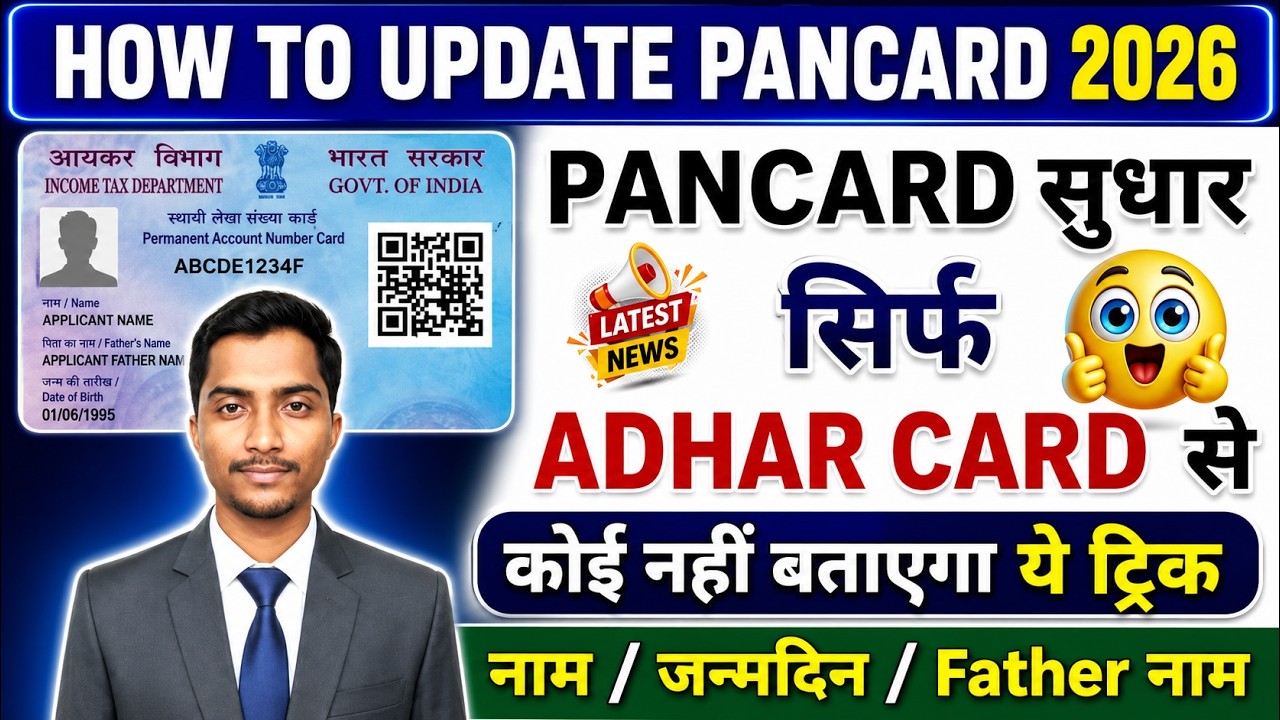 How to Correct PAN Card | Do PAN Card Correction This Way Only | PAN Card Correction Online 2026