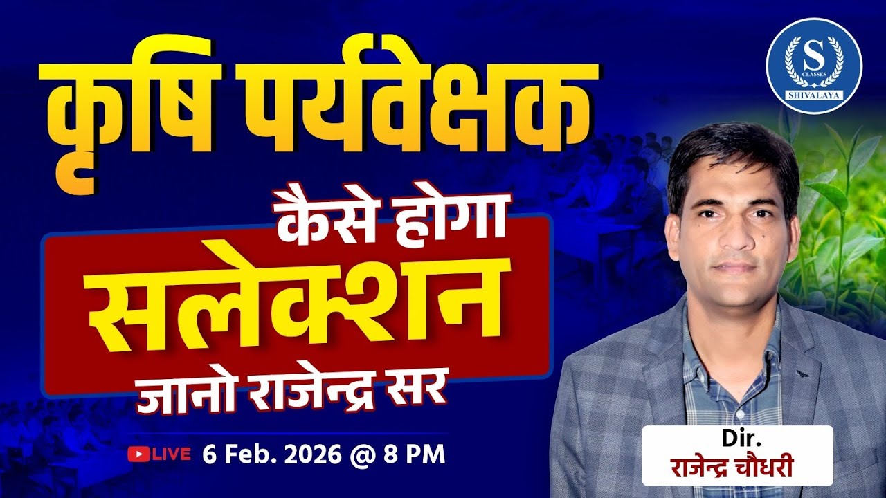 Agriculture Supervisor 2026 | कैसे होगा सिलेक्शन? पूरी रणनीति | By Rajendra Sir