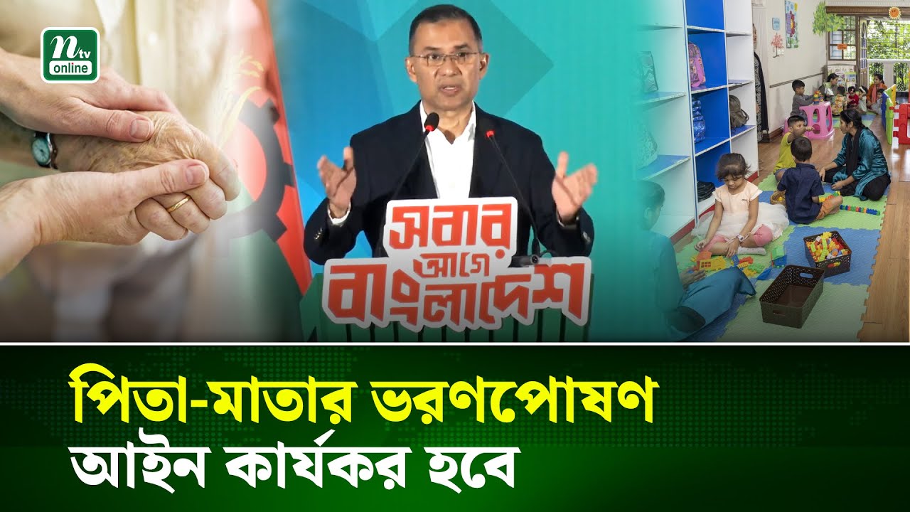 বিএনপির ইশতেহার : কর্মস্থলে ডে কেয়ার বাধ্যতামূলক করা হবে | BNP | NTV News
