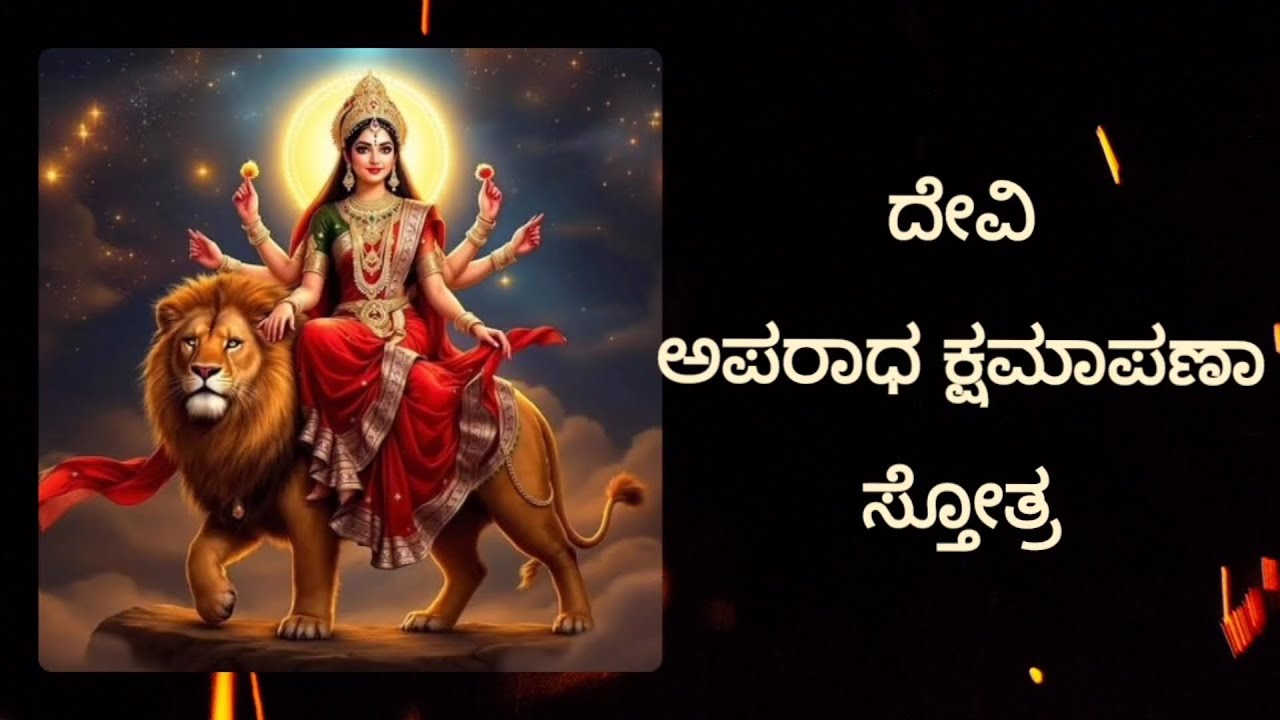 Devi Aparadha Kshamapana Stotra | Just Vocals | Shalini SR