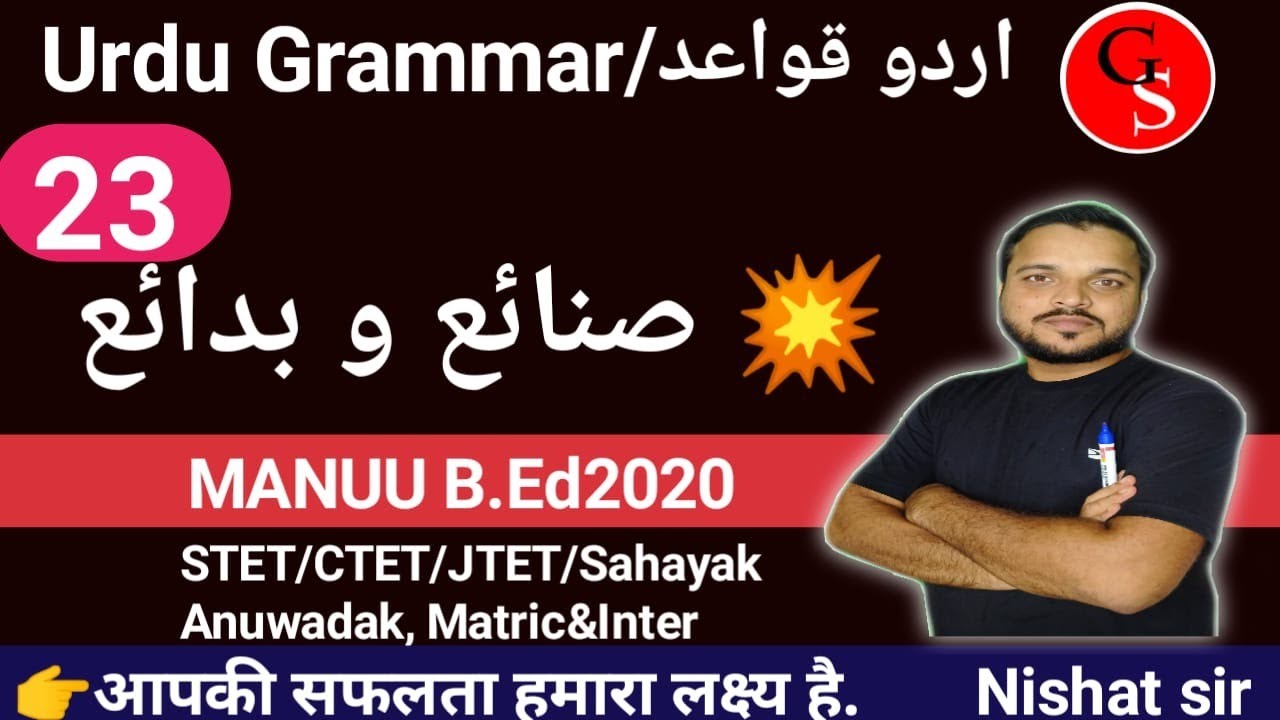 #Urdu Grammar Class-24/ Sanaey-Badaey/CTET/MPTET/REET