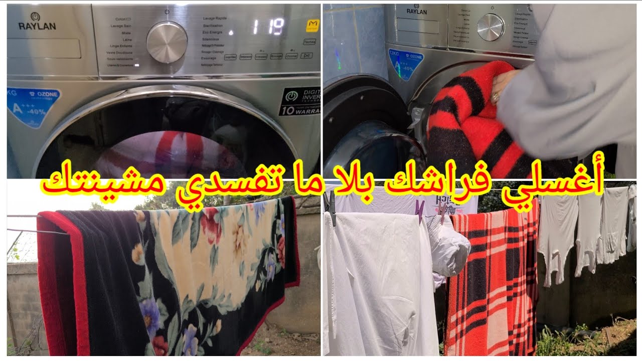 طريقة الصحيحة لغسل الكوفيرطات كووات لفراش  الثقيلة في الغسالة بلا ماتفسديها نصائح ذهبية وتجارب مجربة