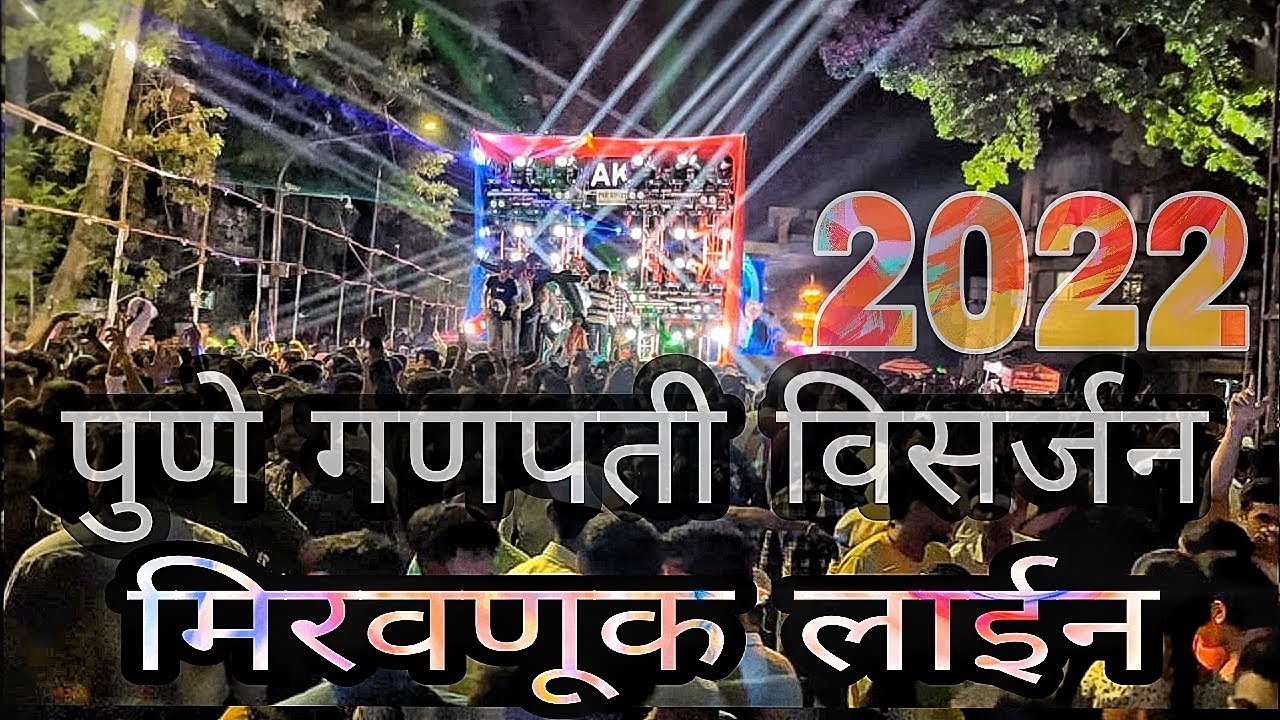 ( Part 1 ) पुणे - गणपती विसर्जन मिरवणूक लाईन 2022  || Pune Ganpati visarjan mirvnuk line Vlog 2022